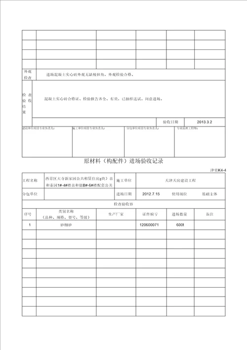 原材料进场验收