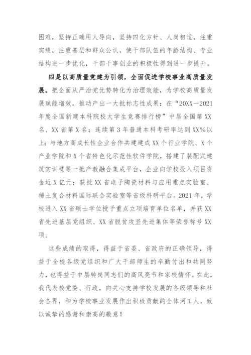 【党风廉政】全面从严治党工作会议上的讲话和发言-15篇.docx