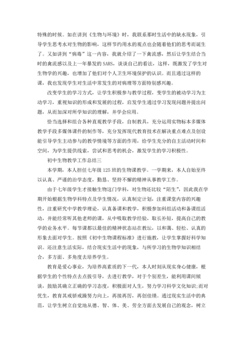 初中生物教学工作总结三篇.docx