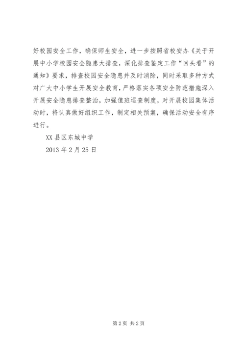 学校舍达标检查汇报材料 (5).docx