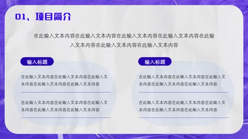 紫色酸性风校园招聘会通用PPT模板