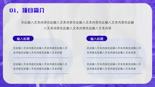 紫色酸性风校园招聘会通用PPT模板