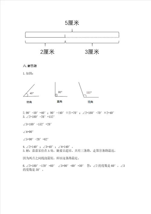 冀教版四年级上册数学第四单元线和角测试卷精选题