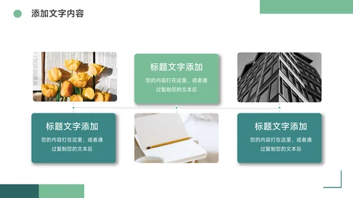 绿色实用大气创业商业计划书PPT模板