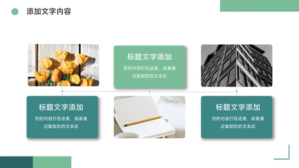 绿色实用大气创业商业计划书PPT模板