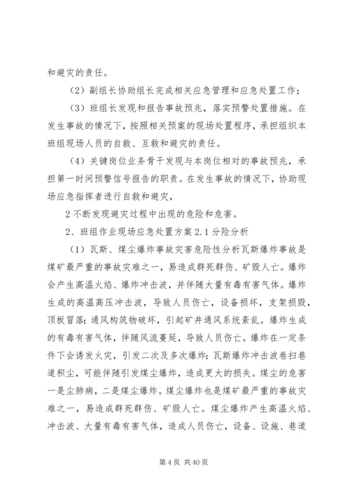 银宇煤矿现场处置应急预案 (5).docx