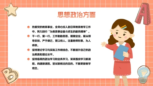卡通插画文具教师个人述职PPT模板