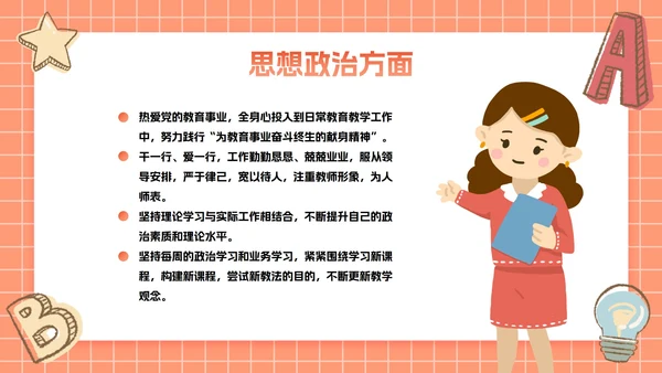卡通插画文具教师个人述职PPT模板