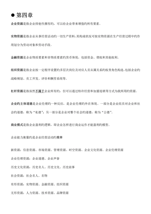 2023年自考11745战略管理与伦理复习提纲.docx