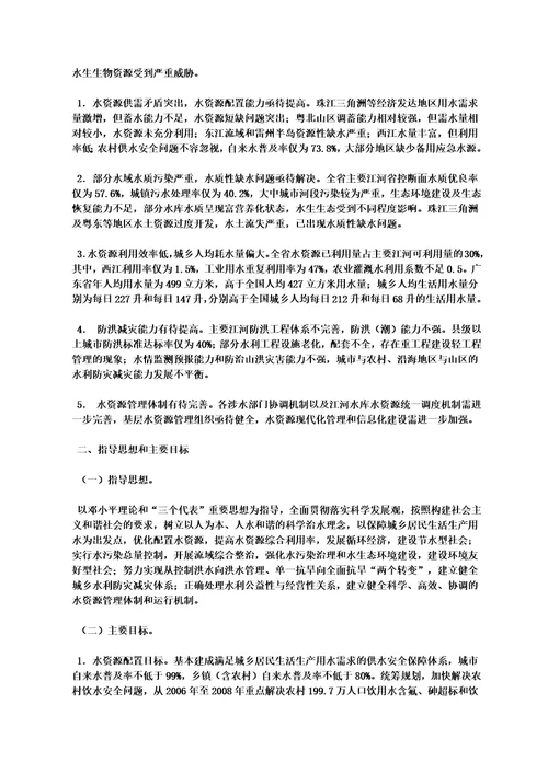 广东省水资源综合利用“十一五规划粤府办200798号