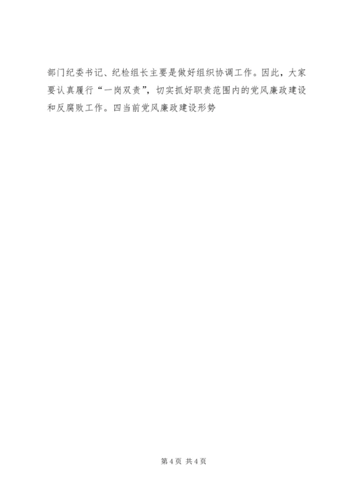 对当前党风廉政建设认识 (5).docx