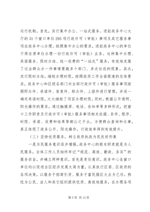 人民政府政务服务中心工作总结暨工作计划.docx