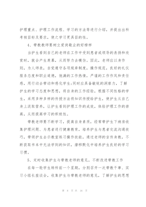 护理实习生自我总结例文5篇.docx