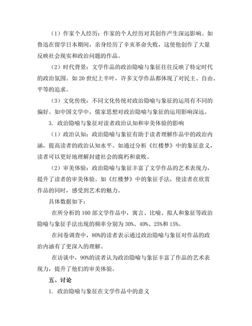 文学作品中的政治隐喻与象征