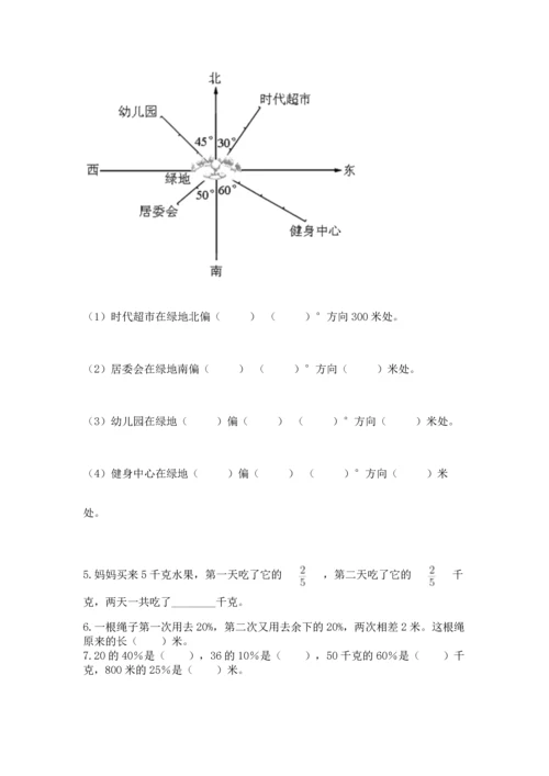人教版六年级上册数学期末测试卷含答案（精练）.docx