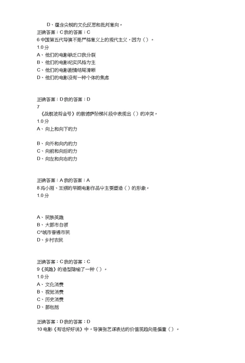 尔雅网上公选课影视鉴赏考试答案