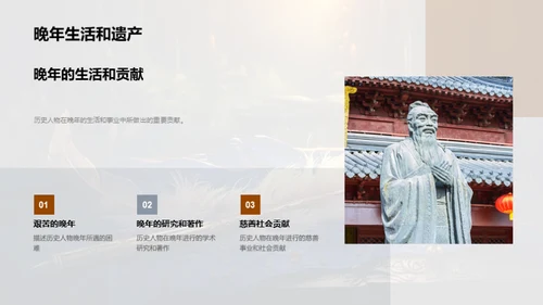 历史巨擘探秘
