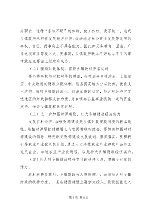 乡镇基本财力保障调研报告.docx