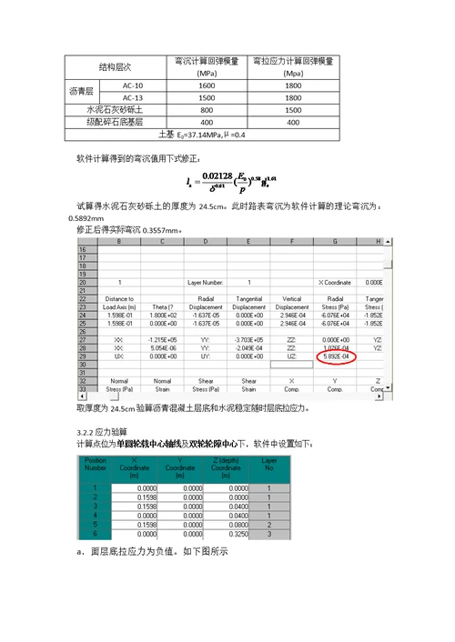 铺面工程课程设计沥青混凝土路面设计