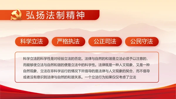 纪检监察党风廉政和反腐斗争PPT