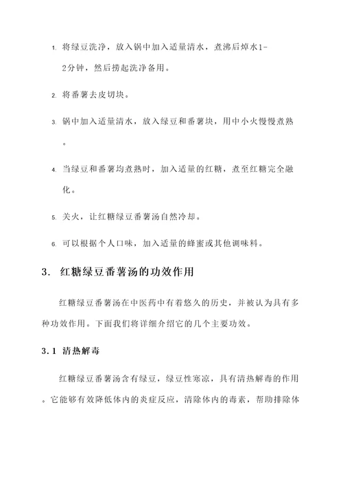 红糖绿豆番薯汤功效作用