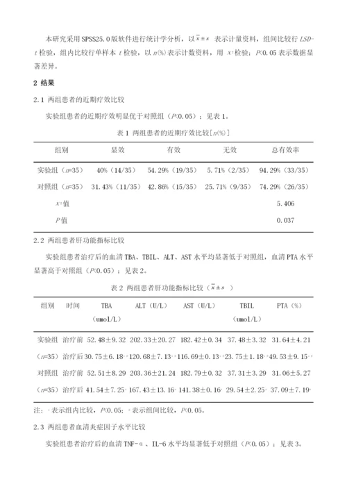 异甘草酸镁联合泼尼松治疗肝衰竭的疗效及对患者肝功能的影响.docx