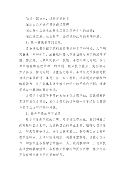 八年级下学期年级组长工作总结.docx