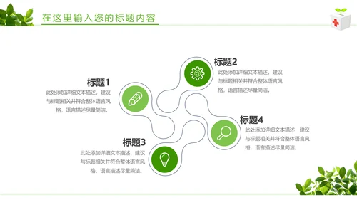 绿色清新医疗护士报告护士竞聘工作报告PPT模板