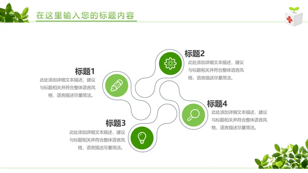 绿色清新医疗护士报告护士竞聘工作报告PPT模板