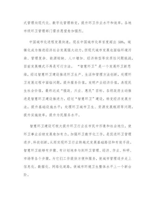 智慧环卫社区垃圾管理平台设计专业方案.docx