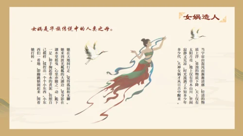 山海经故事通用PPT模板