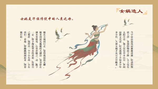 山海经故事通用PPT模板