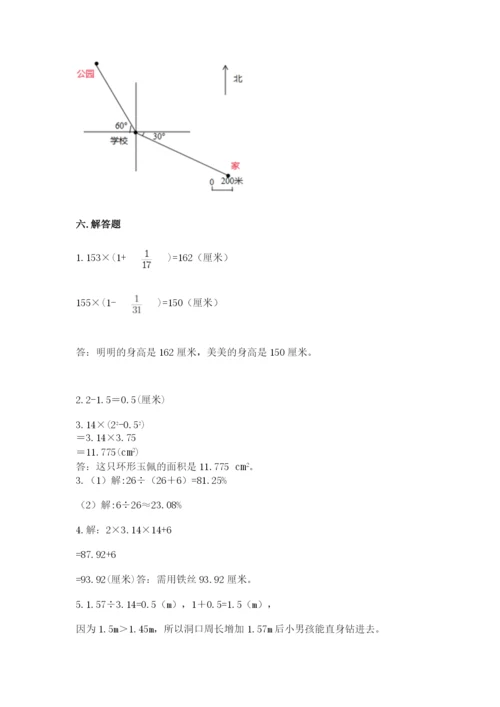 2022人教版六年级上册数学期末测试卷【原创题】.docx