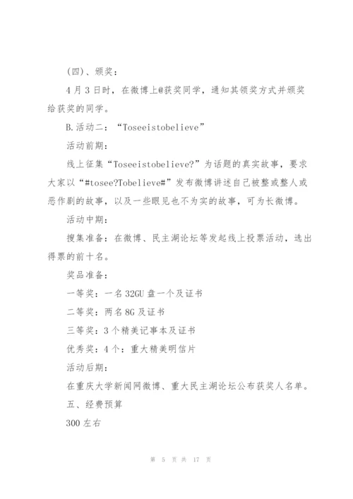 愚人节活动策划方案模板.docx