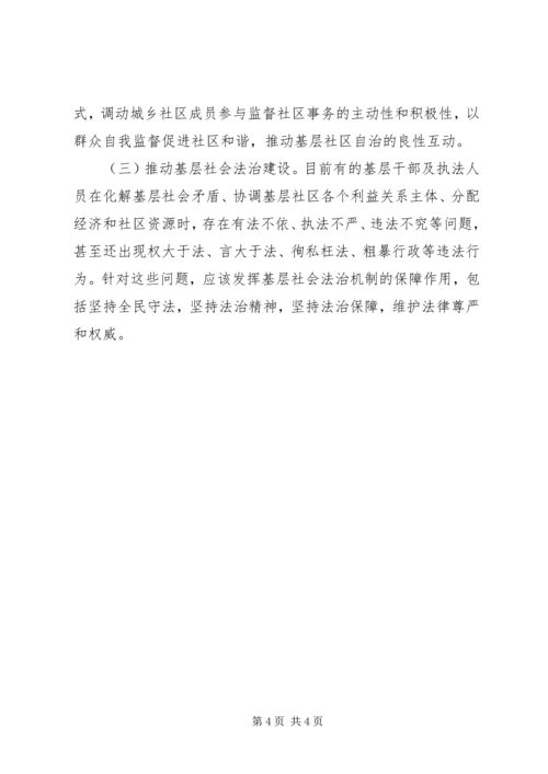 基层治理现代化建设调研报告 (2).docx