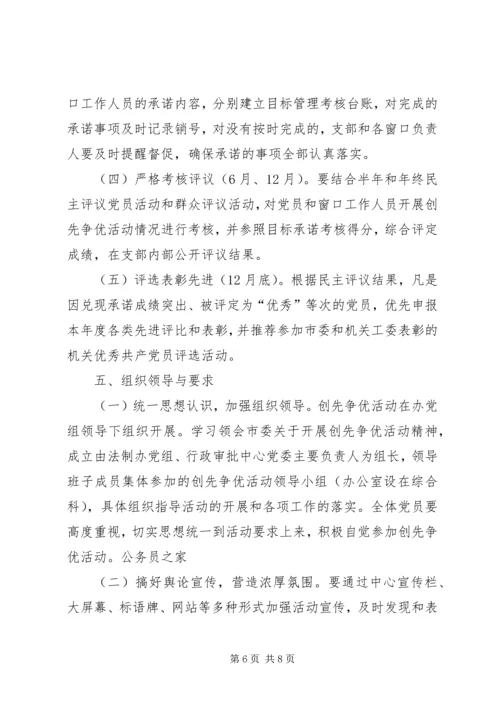 机关创先争优方案计划.docx