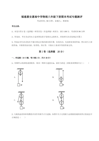 强化训练福建惠安惠南中学物理八年级下册期末考试专题测评试题（含解析）.docx