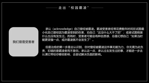 严禁校园霸凌暴力欺凌虐待儿童PPT模板
