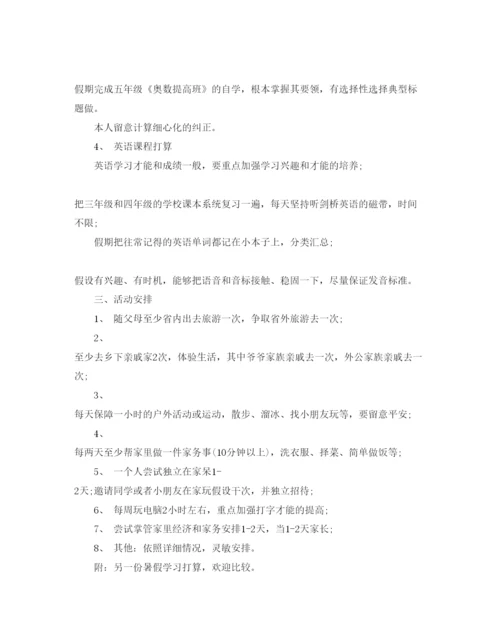 精编小学生暑假学习参考计划范文.docx