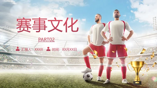FAFI激情世界杯足球主题欧洲杯F通用PPT模板