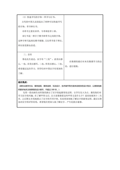 《汉字的演变》微课程设计方案