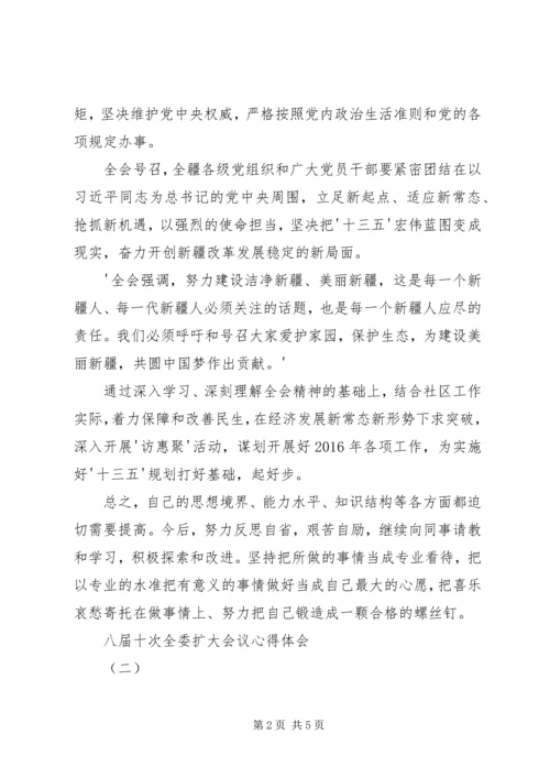 学习县十五届五次全委会议报告心得体会 (4).docx