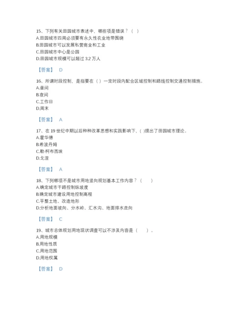 2022年浙江省注册城乡规划师之城乡规划原理自测测试题库附答案解析.docx