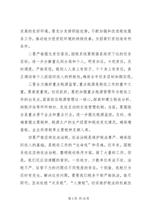 副县长在全县国税工作会议上的讲话_1.docx