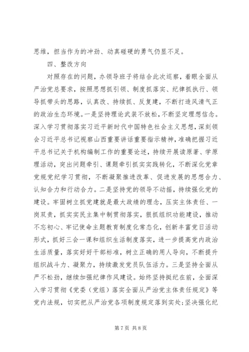 政治生态情况分析报告 (2).docx