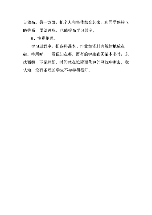 初三开学学习计划