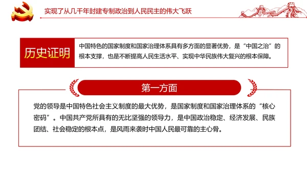 党的百年光辉历程和历史贡献通用PPT模板