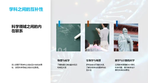 探索交叉学科