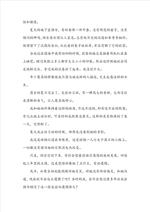 做过的错事作文