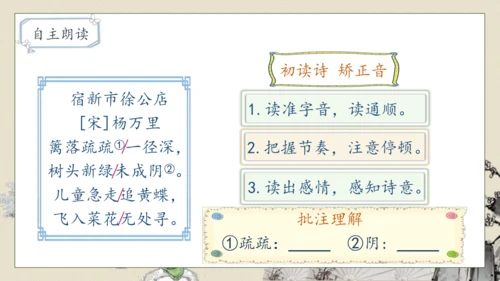 【核心素养】部编版语文四年级下册-1.古诗词三首 第1课时（课件）